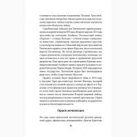 Тайные общества. За кулисами власти. Составитель: С. Реутов