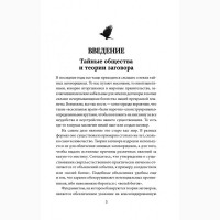 Тайные общества. За кулисами власти. Составитель: С. Реутов