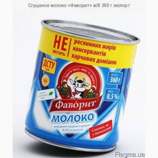 Продам сгущенное молоко 8, 5% ГОСТ на экспорт от производителя, Житомирская обл