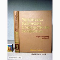 УРСР Енциклопедичний довІдник. 1986 Українська Соціалістична Республіка Украина Справочник