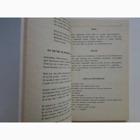 Поль Элюар. Стихотворения. Серия: Классики и современники