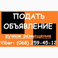 ПОДАТЬ ОБЪЯВЛЕНИЕ = Украина | Nadoskah.Online || Ручное размещение объявлений