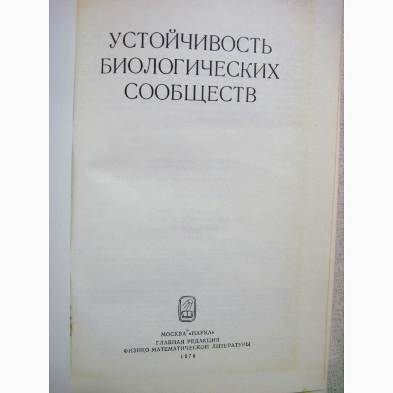 Устойчивость биологических видов. Биологическая устойчивость это. Биологическая стабильность. Закон биологической стойкости. 7. Радиационно устойчивые биологические ткани..