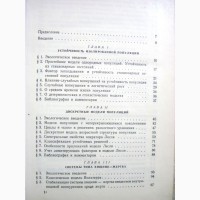 Устойчивость биологических сообществ Свирежев 1978 Экологические системы устойчивость