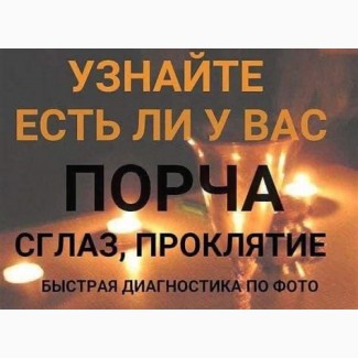 Диагностика враждебного влияния