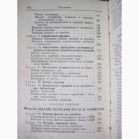 Корабельный устав Военно-Морского Флота СССР. 10 января 1978 ВМФ