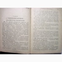 Корабельный устав Военно-Морского Флота СССР. 10 января 1978 ВМФ