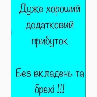 Робота в інтернет магазині, виплати щодня, робота онлайн