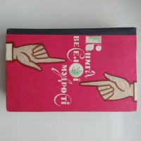 Книга веселої мудрості. Антологія світового гумору. Доля-Попов І.М. (упорядник)