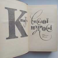 Книга веселої мудрості. Антологія світового гумору. Доля-Попов І.М. (упорядник)