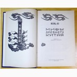 Мифы; Сказки Востока. Три книги. (N042, 03)