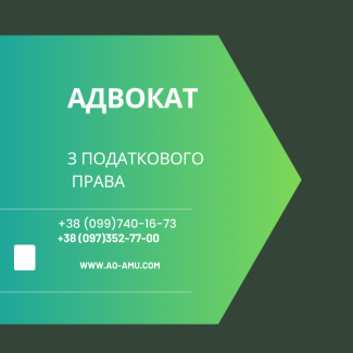 Адвокати та Юристи з податкового права та суперечок