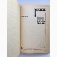 Киномысль 1920-х годов. Тамара Селезнева. Теория кино и ее развитие