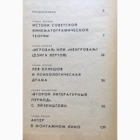 Киномысль 1920-х годов. Тамара Селезнева. Теория кино и ее развитие