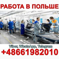 Робота в Польщі (Білосток) на виробництві побутової техніки