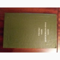 Петро Гулак-Артемовський. Євген Гребінка. Поетичні твори