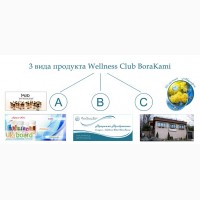 Требуются региональные представители Wellness Club BoraKami (Япония)