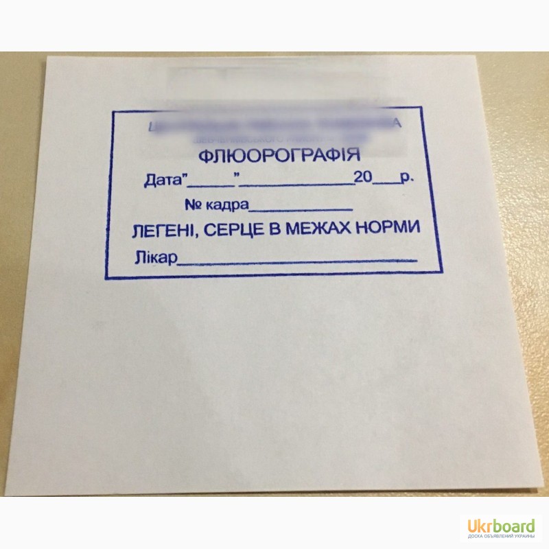 Флюорограмма ростов на дону. Штамп флюорографии. Флюорография печать. Печать о прохождении флюорографии. Печать флюорографии без патологий.