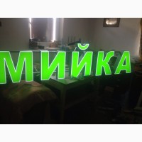 Реклама Мийка вивіска