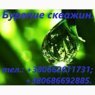 Бурение скважин на воду Славянск, Райгородок, Карповка, Черкасское, Славянский район