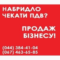 ТОВ без оборотів та рахунків купити Київ. ТОВ з ПДВ купити в Києві