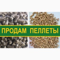 Купить Пеллеты Древесные 6-8 || Пеллеты Киев Art-ecofuel ООО Алион-Трейд