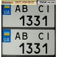 Дублікати номерних знаків, Автономери, знаки - Вінниця, Вінницький район, Винница