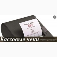 Відрядні звітні квитанціi за проживання та проїзд по всій Україні, касові Чеки