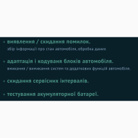 Комп#039;ютерна діагностика автомобілів + електромобілі + вантажні