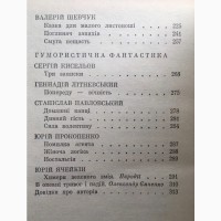 Сучасне фантастичне оповідання Пагутяк Тесленко Шевчук Бердник Савченко та інші