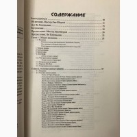 Шоуюй Лян, Цзюньмин Ян. Анализ боевого духа и тактики. (1997)