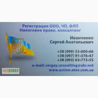 Термінова реєстрація під ключ ФОП (підприємця) єдинника 1, 2, 3, 5 групи, Черкаси