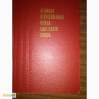 Продам краткая история великая отечественная война советского союза москва 1970г