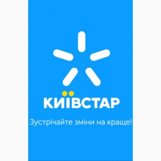 Золотые номера киевстар 5555