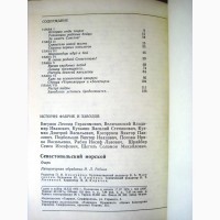 Севастопольский морской завод СМЗ Орджоникидзе История Люди Воспоминания События Архивы Фо