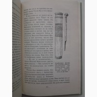 Лидия Тынянова. Миклухо-Маклай. Друг из далёка. Повесть о путешественнике