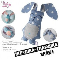 Игрушка-сплюшка Зайка