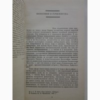 Ганс Георг Гадамер. Актуальность прекрасного. История эстетики в памятниках и документах