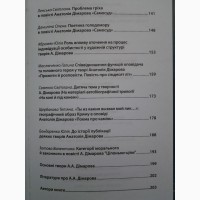 Анатолій Дімаров та його книги: Статті, інтерв#039;ю, відгуки про творчість письменника