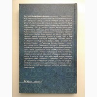 Анатолій Дімаров та його книги: Статті, інтерв#039;ю, відгуки про творчість письменника