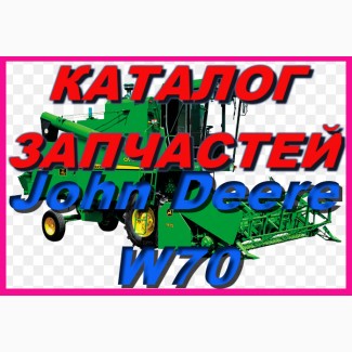 Книга каталог запчастей Джон Дир W70 - John Deere W70 на русском языке