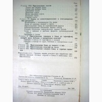 Руководство по приготовлению пищи в воинских частях Советской Армии Военно-Морского ф 1964