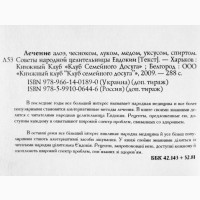 Лечение алоэ, чесноком, луком, мёдом, уксусом, спиртом. Советы целительницы Евдоки