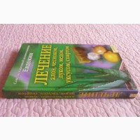 Лечение алоэ, чесноком, луком, мёдом, уксусом, спиртом. Советы целительницы Евдоки