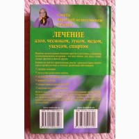 Лечение алоэ, чесноком, луком, мёдом, уксусом, спиртом. Советы целительницы Евдоки