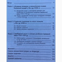 Лівобережне козацтво і російсько-турецька війна 1735-1739 років Іржа на лезі