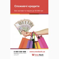 Акция! Кредит наличными до 50000 грн., без страховки и скрытых комиссий до 31.12.17