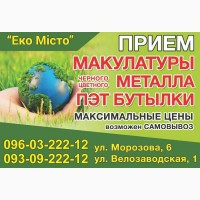 Куплю МАКУЛАТУРУ (коробки, книги, газеты, бумажные отходы, шпули, катушки, втулки, тубы)