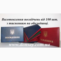 Изготовление удостоверений, пропусков, свидетельств. Посвідчення, перепустки, свідоцтва