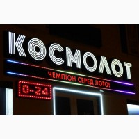 Космолот, УНЛ, МСЛ, СпортЛото, Золотая Подкова